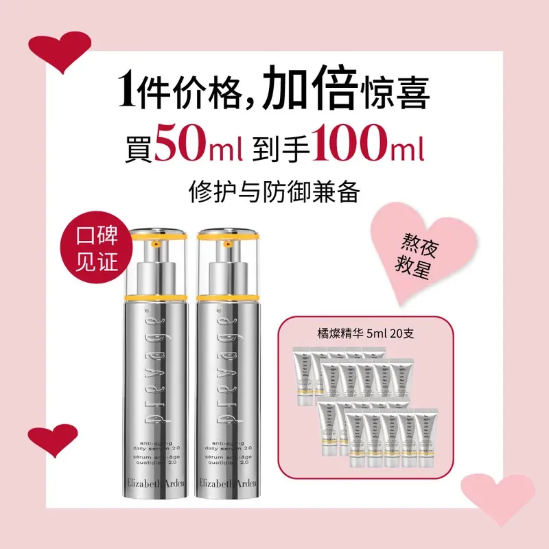 【买100ML赠100ML】雅顿橘灿精华50ml*2+5ml*20