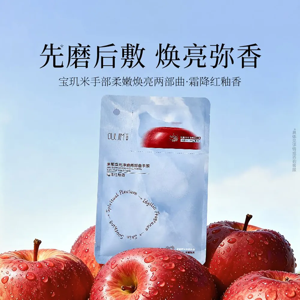 PULJIM 宝玑米 果酸高光净嫩两部曲手膜（霜降红釉香） 36g手膜+3g磨砂膏