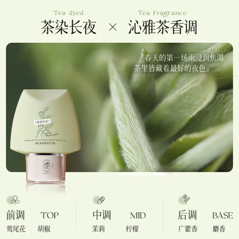 儒意（RUYI）淡纹柔润香氛护手霜滋润保湿补水美嫩白防干裂春夏随身便携 规格:茶染长夜50g*2