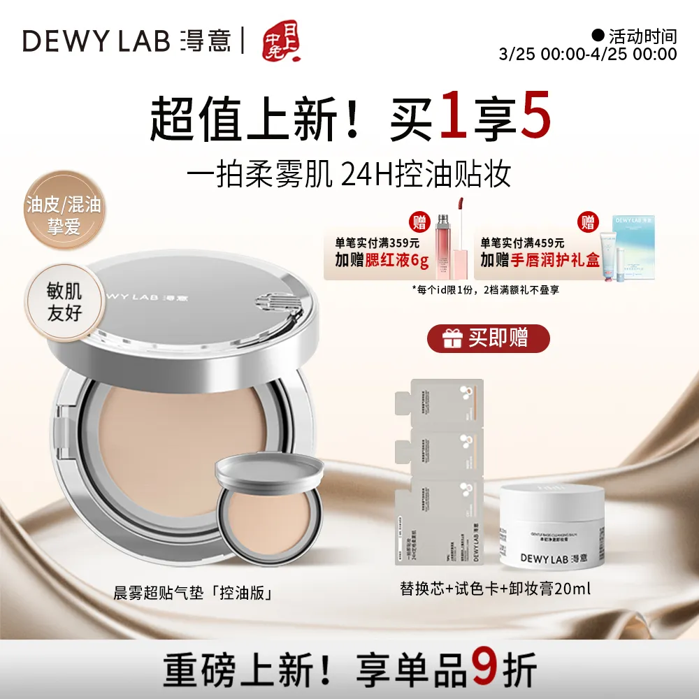DEWY LAB 淂意 晨雾气垫粉底液NU00【含替换芯】