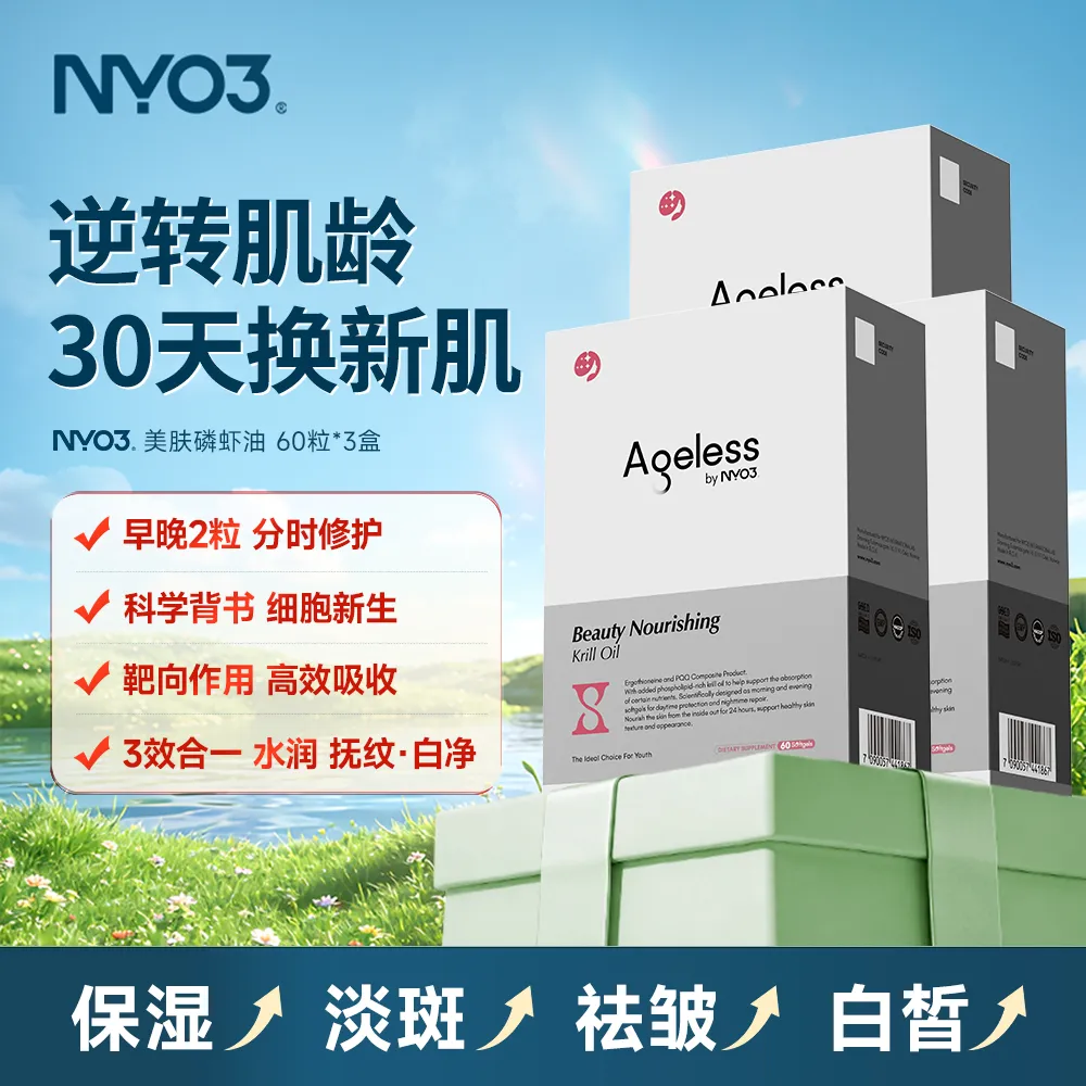 NYO3 诺威佳 美肤丸 60粒/盒*3盒