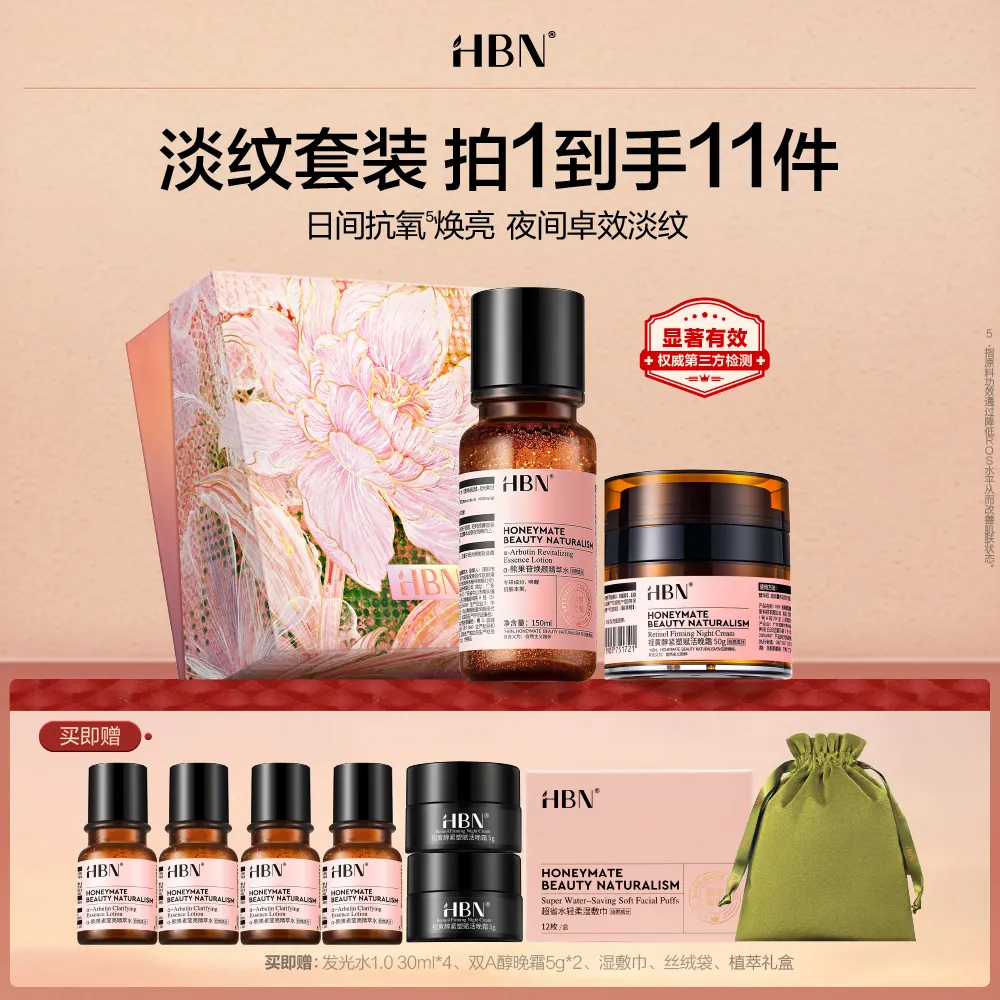 HBN HBN 早C晚A抗老套装 精萃水2.0 150ml+赋活晚霜2.0 50g