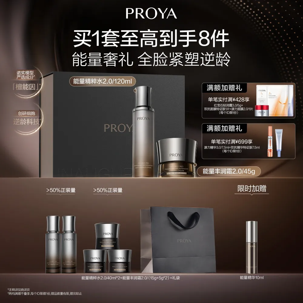 PROYA 珀莱雅 【能量水霜】丰润版-启时集致水丰润霜礼盒