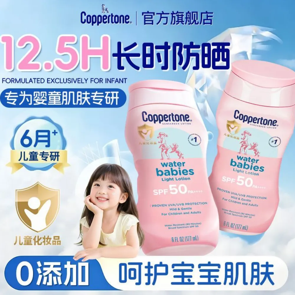Coppertone 确美同 【两支装 儿童专用防晒】水宝宝【全网价优】清润防晒乳SPF50+ 177ml*2 敏肌适用