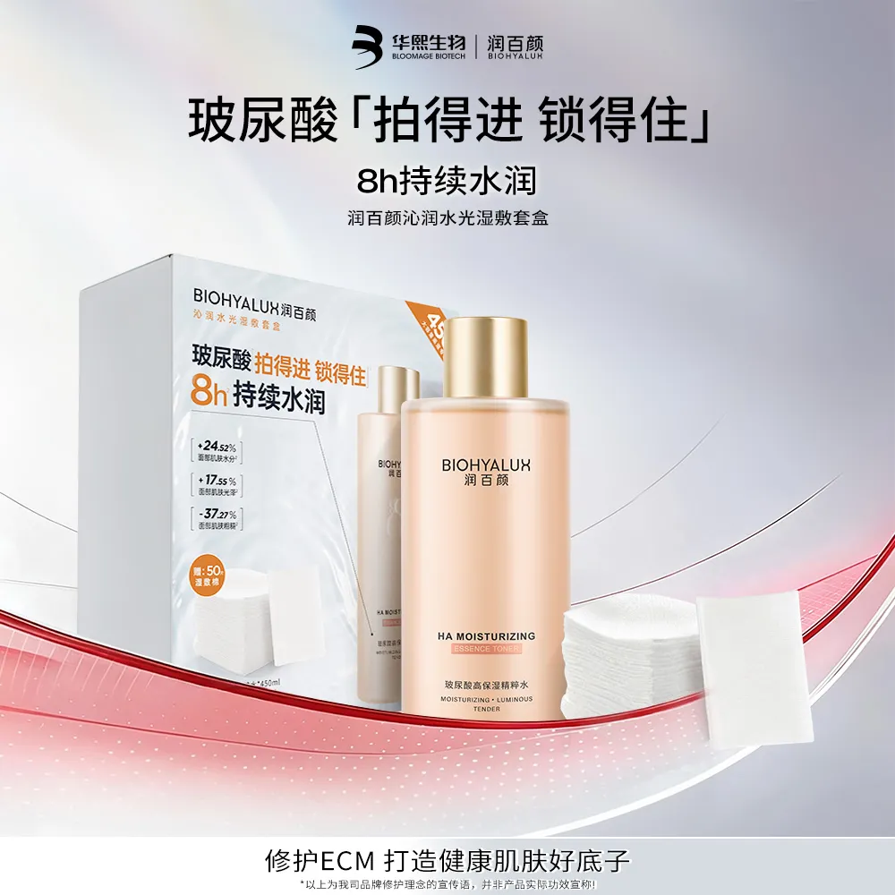 BIOHYALUX 润百颜 沁润水光湿敷套盒2件套