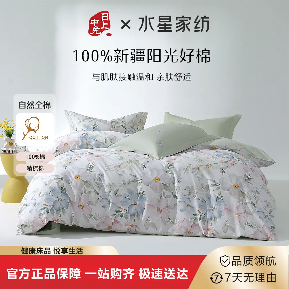 水星家纺 床上四件套纯棉100%床单被套 精梳全棉双人被罩被褥被单 晨光微露