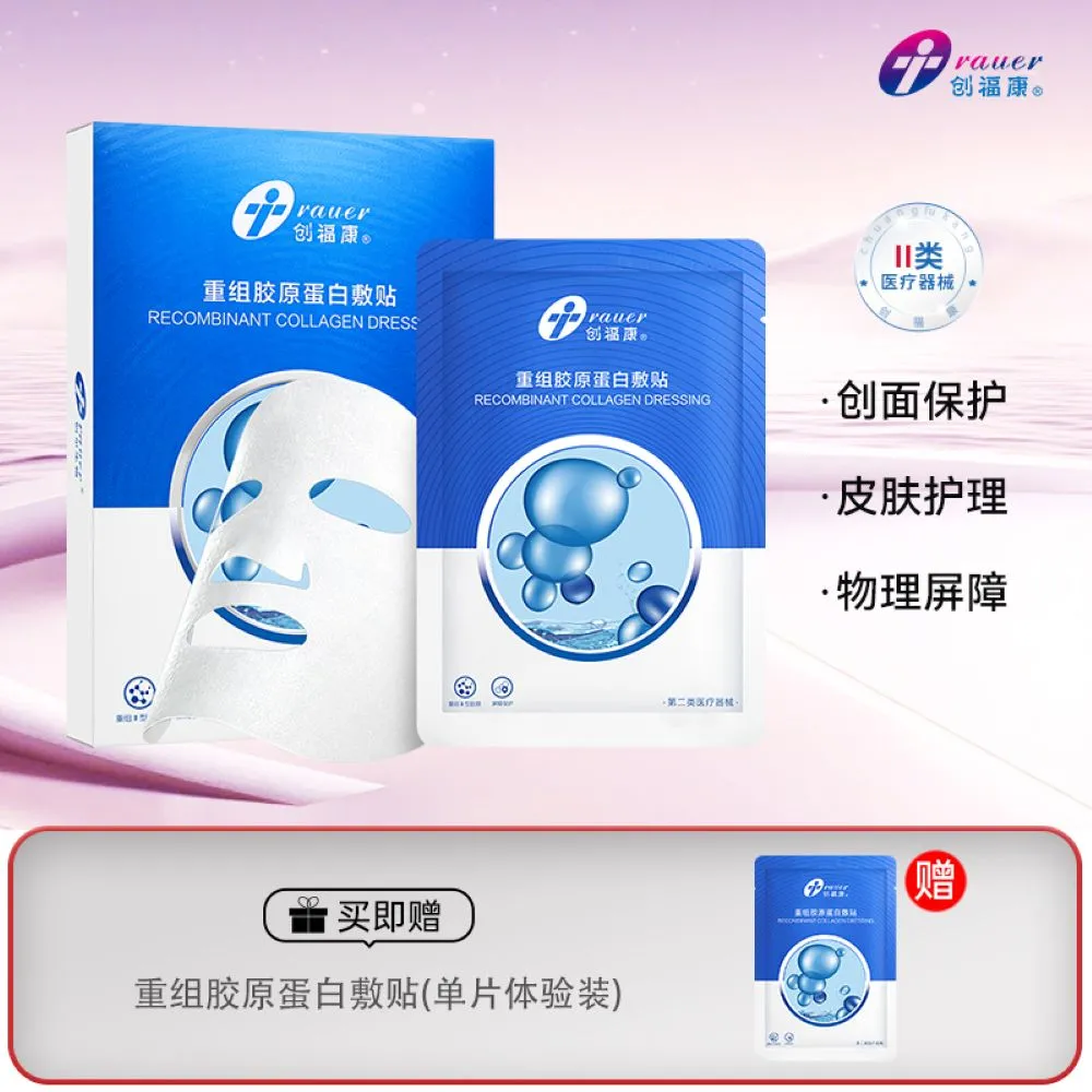 Chuangfukang 创福康 重组胶原蛋白敷贴盒装 5pcs/盒