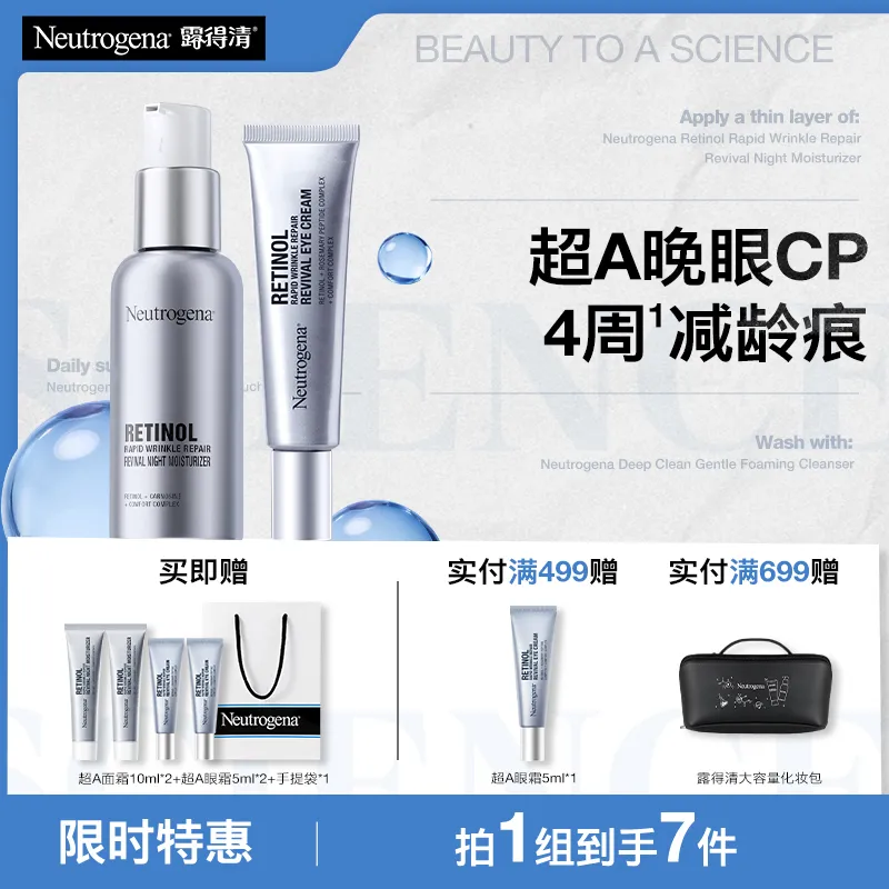 Neutrogena 露得清 【抗皱淡纹cp】维A醇面霜眼霜组合
