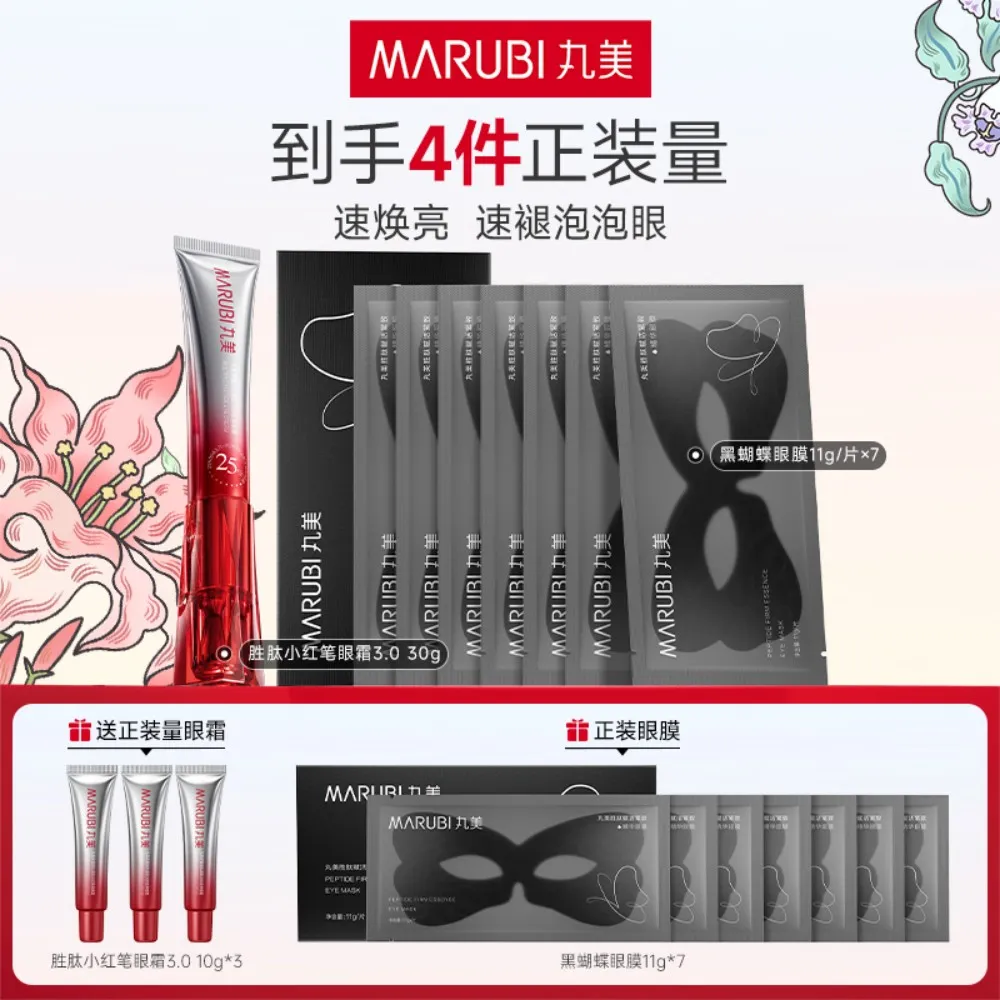 MΛRUBI 丸美 多重胜肽紧致淡纹嘭弹眼霜30g+胜肽赋活紧致精华眼膜11g/片×7