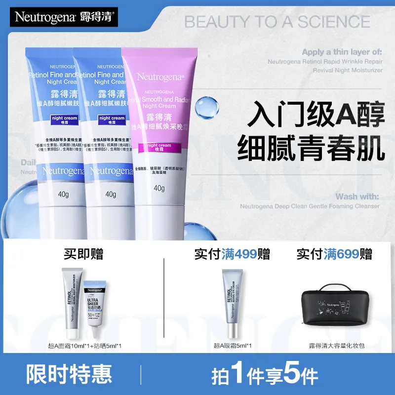 Neutrogena 露得清 【三支装】维A醇细腻嫩肤晚霜（小蓝管晚霜双支）+维A醇细腻焕采晚霜 （小紫管晚霜） 40g*3