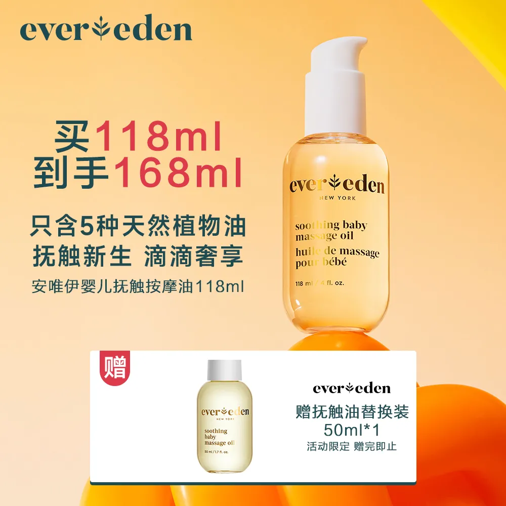 EVEREDEN 安唯伊 Evereden按摩油118ml 118ml