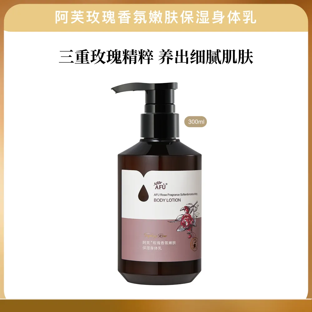 AFU 阿芙 玫瑰香氛嫩肤保湿身体乳 300ml