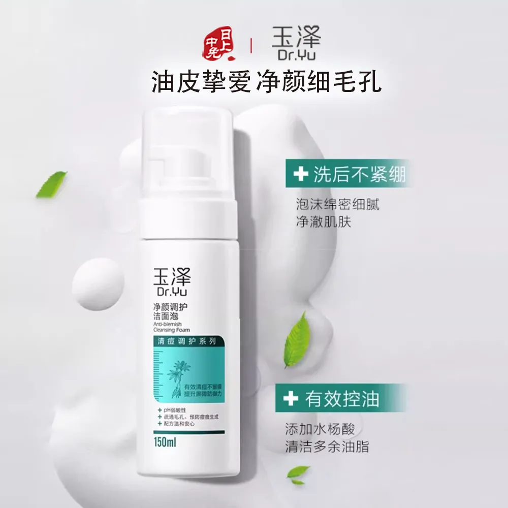Dr.Yu 玉泽 净颜调护洁面泡 150ml