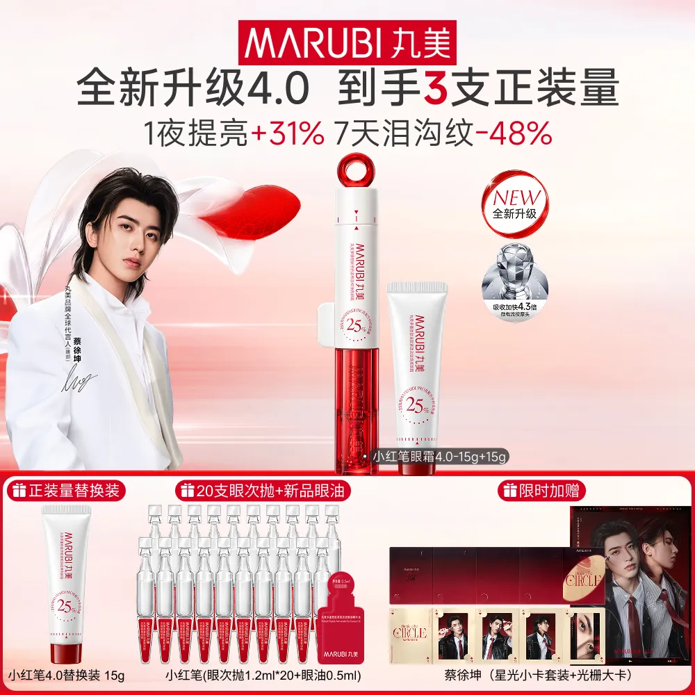 MΛRUBI 丸美 多重胜肽全脸紧致淡纹焕亮眼霜 15g+15g