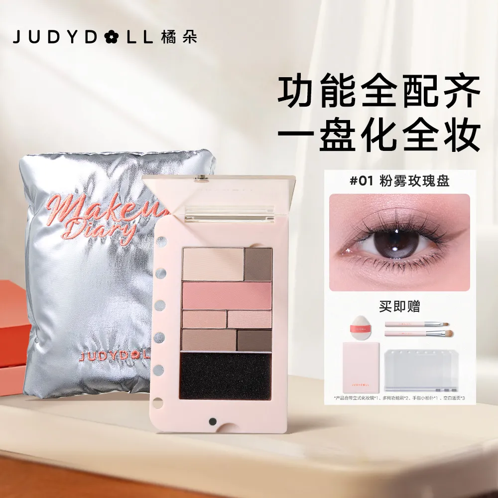 Judydoll 橘朵 橘朵多功能自组综合盘 01