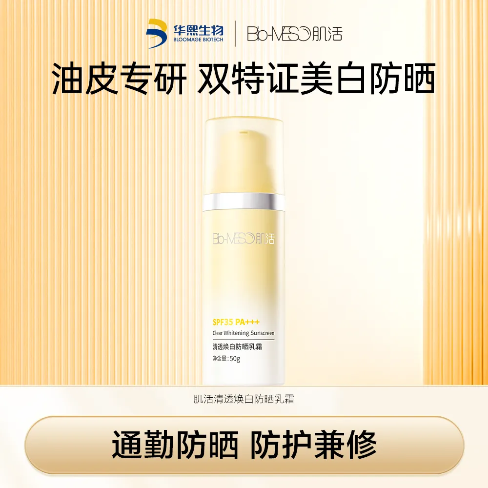 通勤养肤防晒 清透焕白防晒乳霜