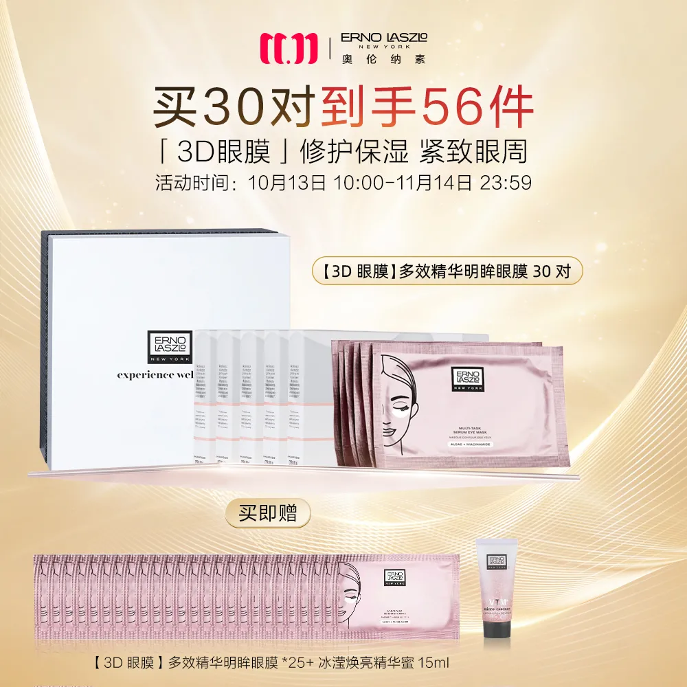 ERNO LASZLO 奥伦纳素 【3D眼膜量贩装】多效精华明眸眼膜 4.5g*6对/盒*5盒