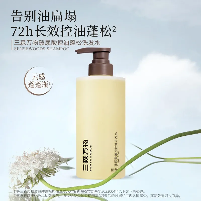 三森万物玻尿酸蓬松控油洗发水 500ml
