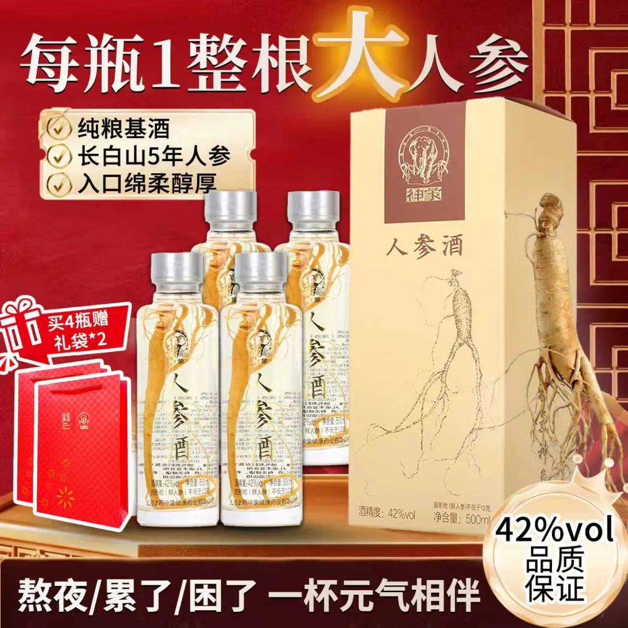 Shenxiang 神象 人参酒 42%vol/500ml*4瓶