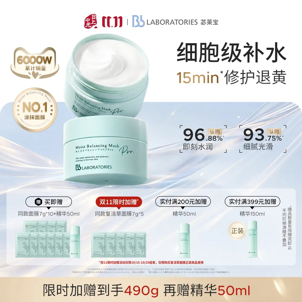 Bb LABORATORIES 苾莱宝 复活草面膜2.0涂抹式补水修护退黄保湿抗皱紧致补水送礼 175g*2