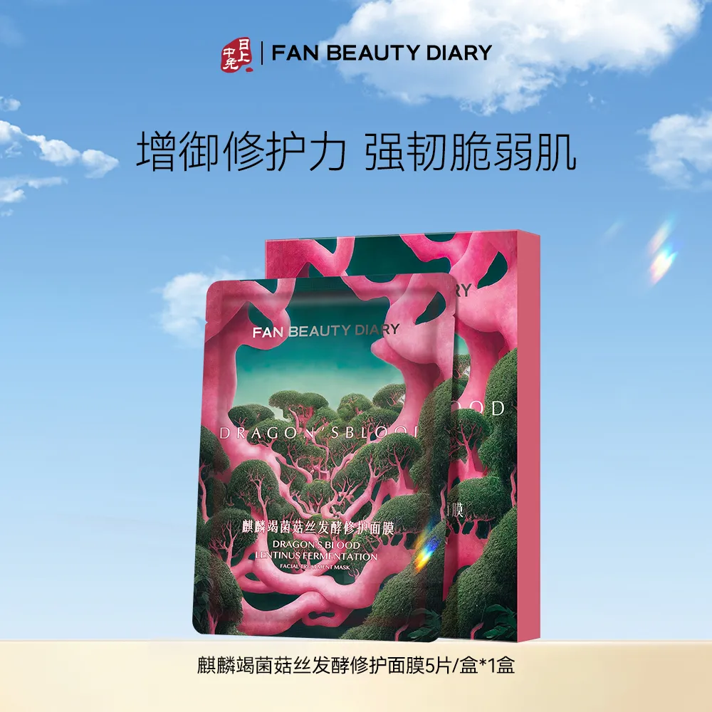 Fan Beauty Diary 美黎汎 【舒缓修护】龙血面膜 热销高回购 补水保湿舒缓发酵修护 32ml*5片/盒