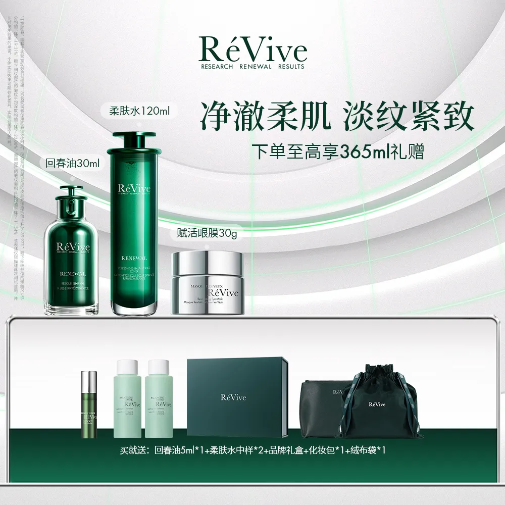 REVIVE 瑞维斐 【新升级】【回春臻护套组】瑞维斐赋活抗皱舒润三部曲套组