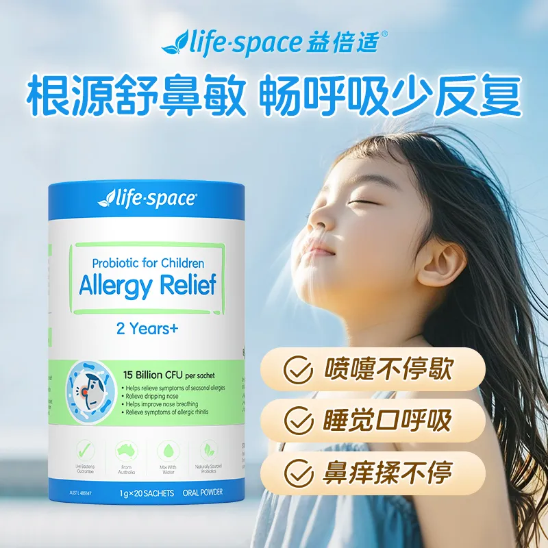 Life space 益倍适 小鼻安儿童益生菌20袋