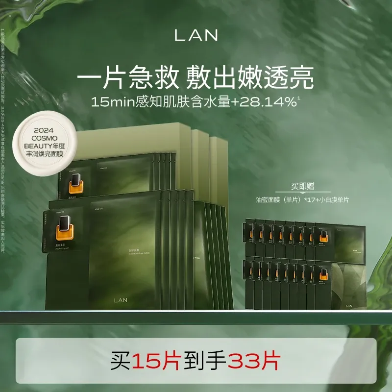 LAN兰时光油蜜面膜保湿补水紧致油敷面膜换季修护提亮以油养肤（5片装）*3盒