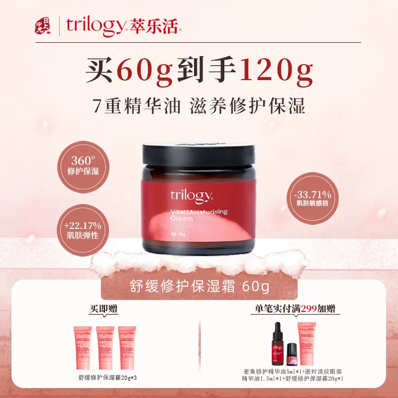 Trilogy 萃乐活 【爆款面霜 秋冬必备】7重精华油保湿-舒缓修护保湿面霜 60g