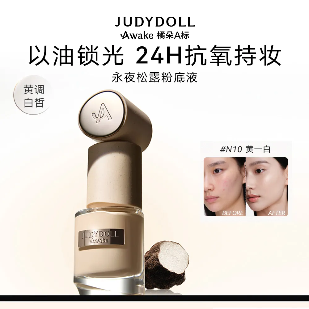 Judydoll 橘朵 永夜松露精华粉底液 N10 黄调白皙/30g
