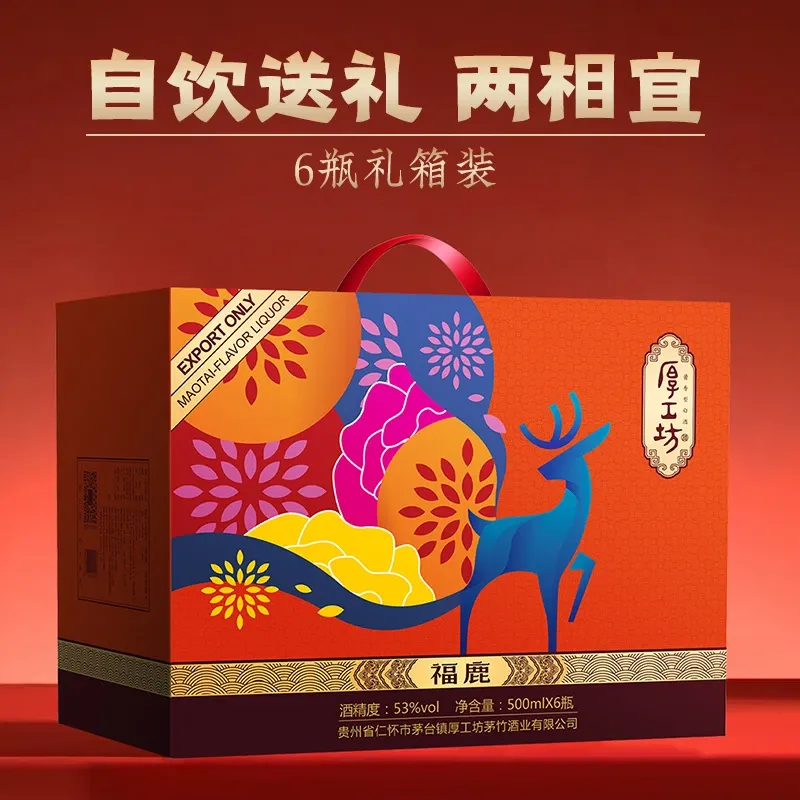 【福鹿礼盒】53度厚工坊酒福鹿 黑金版500ml*6