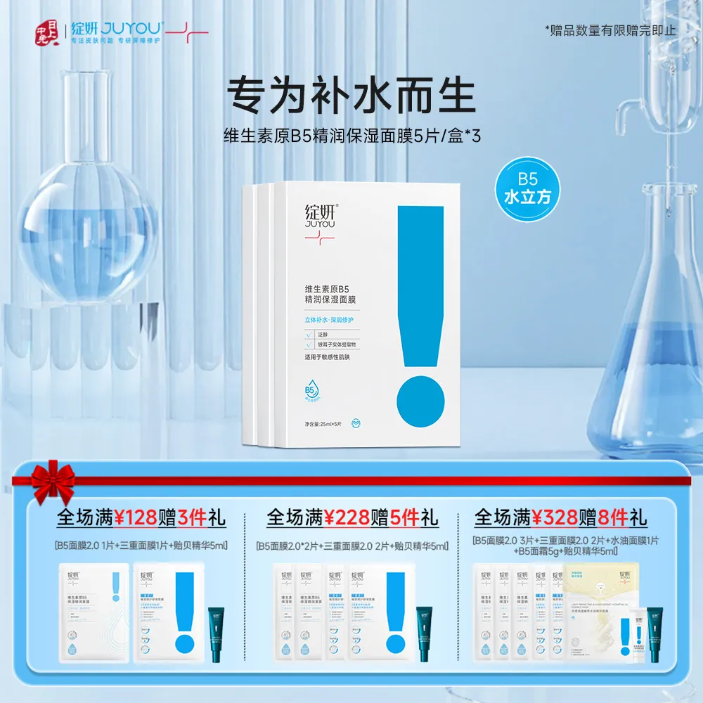 JUYOU 绽妍 【B5保湿面膜超值装】精润保湿面膜 5片/盒*3