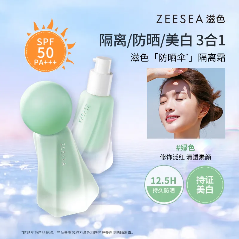 ZEESEA 滋色 【夏季爆款】6重防晒 SPF50+|防晒隔离霜|羽感光护美白 绿色/30g