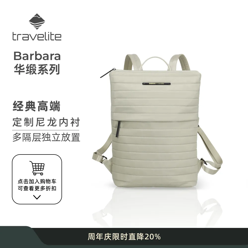 travelite BARBARA华缎系列 德国女士背包时尚双肩旅行包 鎏光白