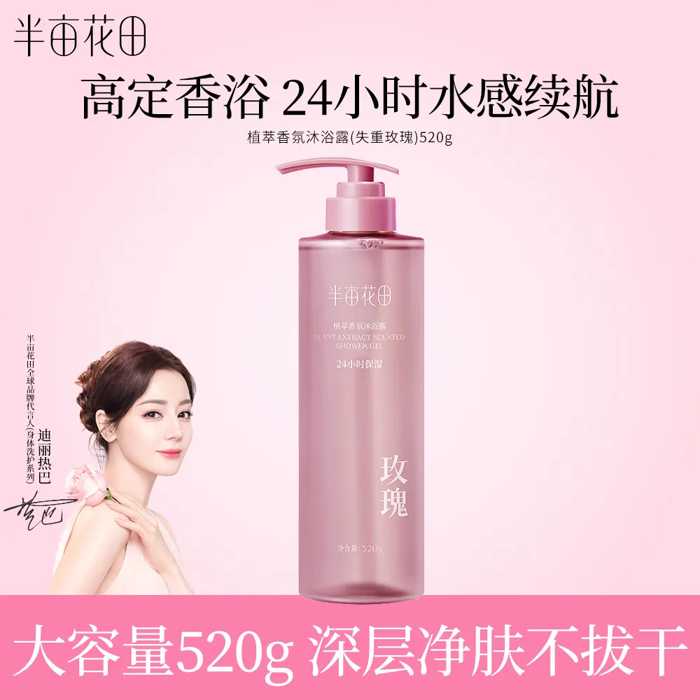 Little Dream Garden 半亩花田 植萃香氛沐浴露-失重玫瑰 520ml