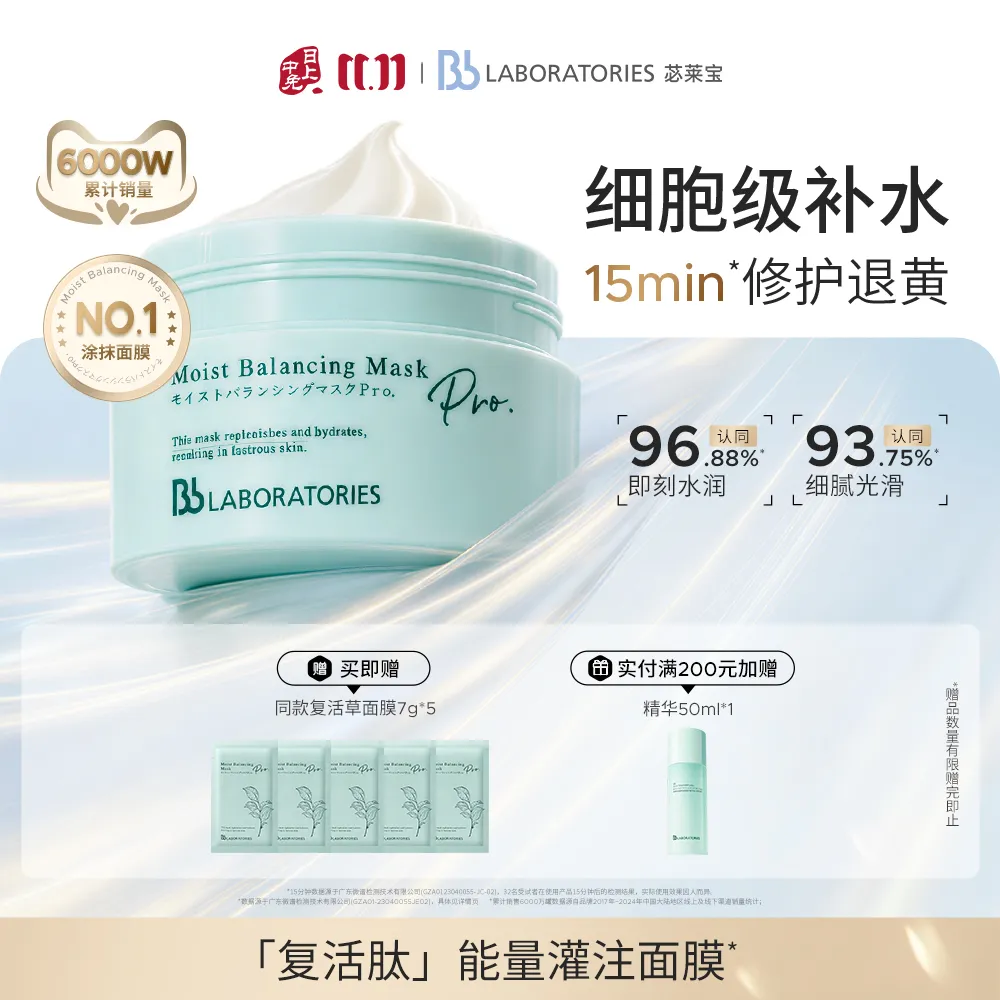 Bb LABORATORIES 苾莱宝 复活草面膜2.0涂抹式补水修护退黄保湿抗皱紧致补水送礼天然无添加安全放心 175g