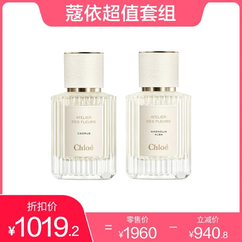 蔻依香水组合（木兰诗语+北国雪松）