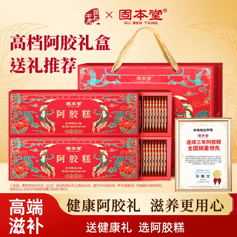 GU BEN TANG 固本堂 红枣枸杞阿胶糕礼盒200g