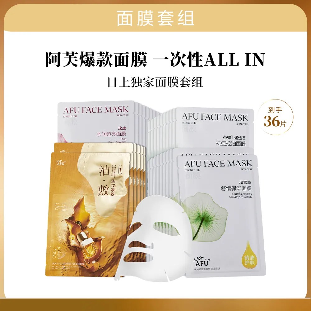 AFU 阿芙 【4盒 36片爆款面膜 全新升级】全能修护 祛痘 补水提拉紧致 玫瑰10片+积雪草10片+迷迭香10片+11籽油敷膜6片