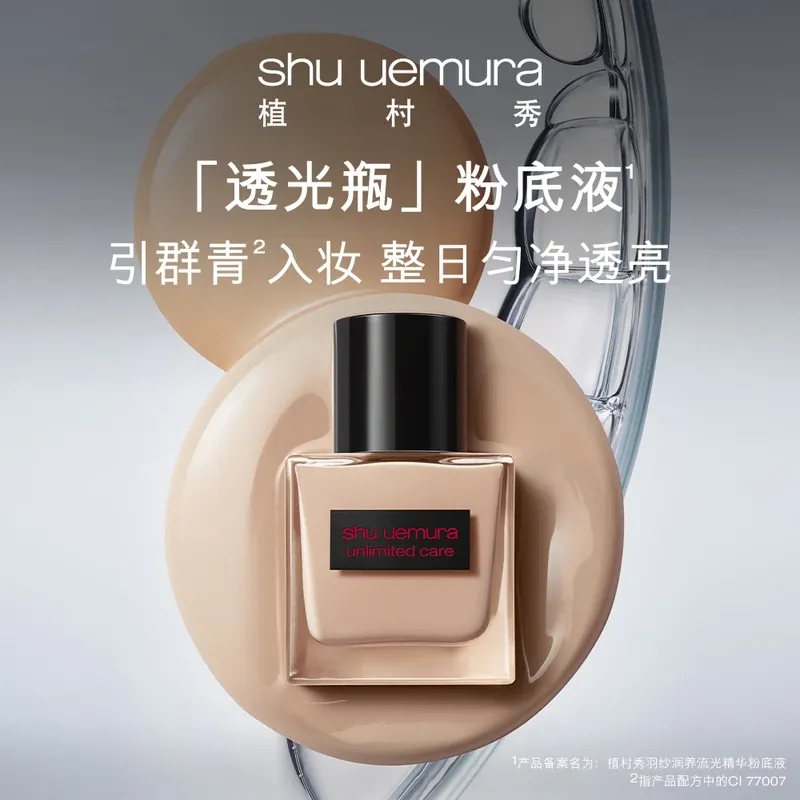 【特卖】SHU UEMURA植村秀羽纱润养流光精华粉底液 774 35ml