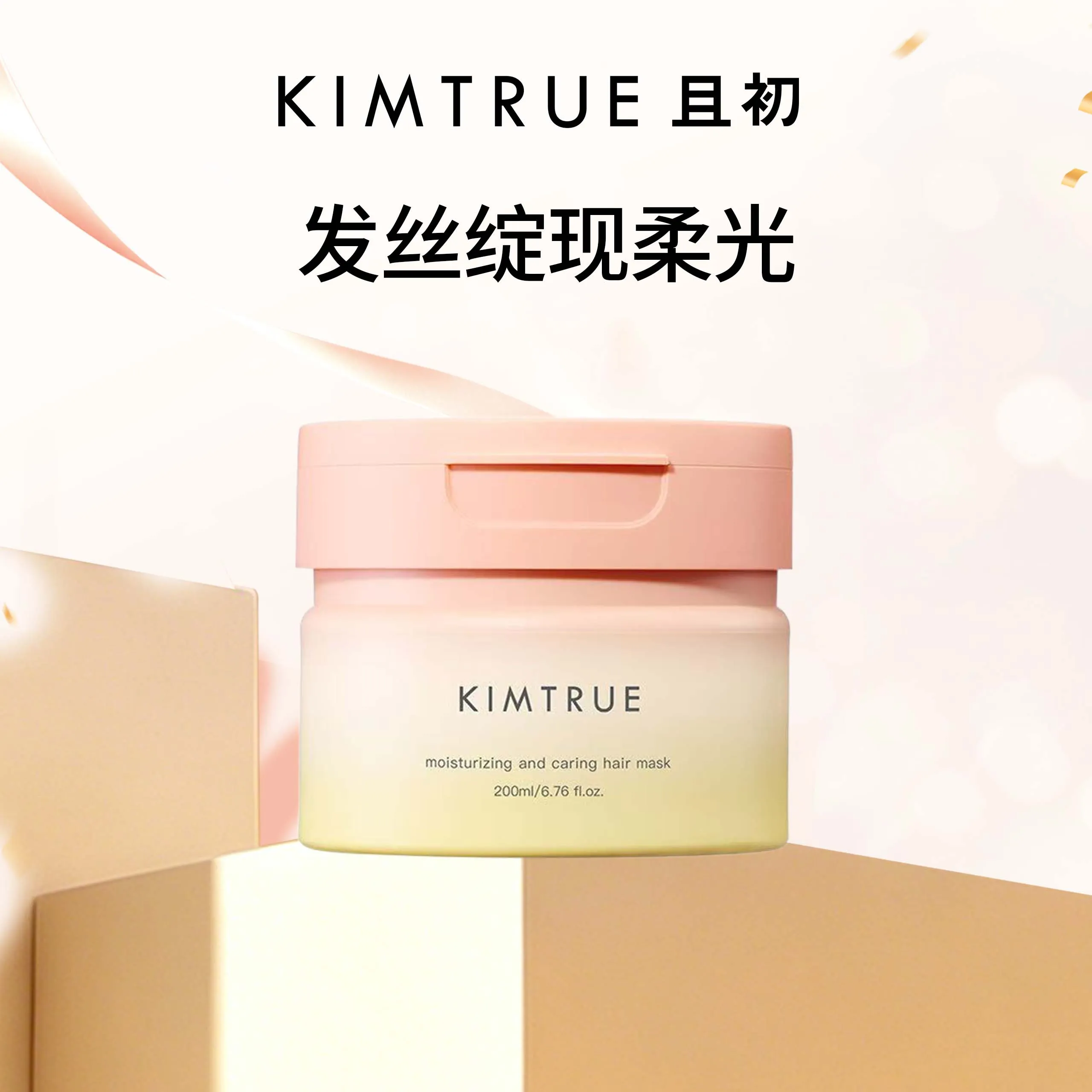 KIMTRUE 且初 柔润亮泽发膜（红梨味） 200ml