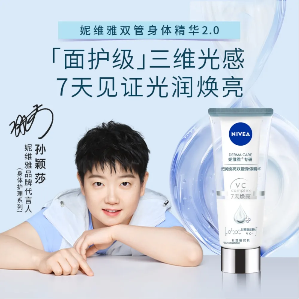 NIVEA 妮维雅 光润焕亮双管身体精华【双管齐下 光感莹亮】 200ml