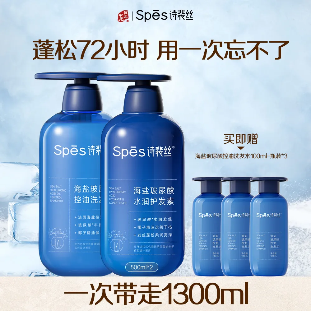 Spēs 诗裴丝 【发根蓬松72h】海盐玻尿酸控油蓬松洗护组合 500ml*2