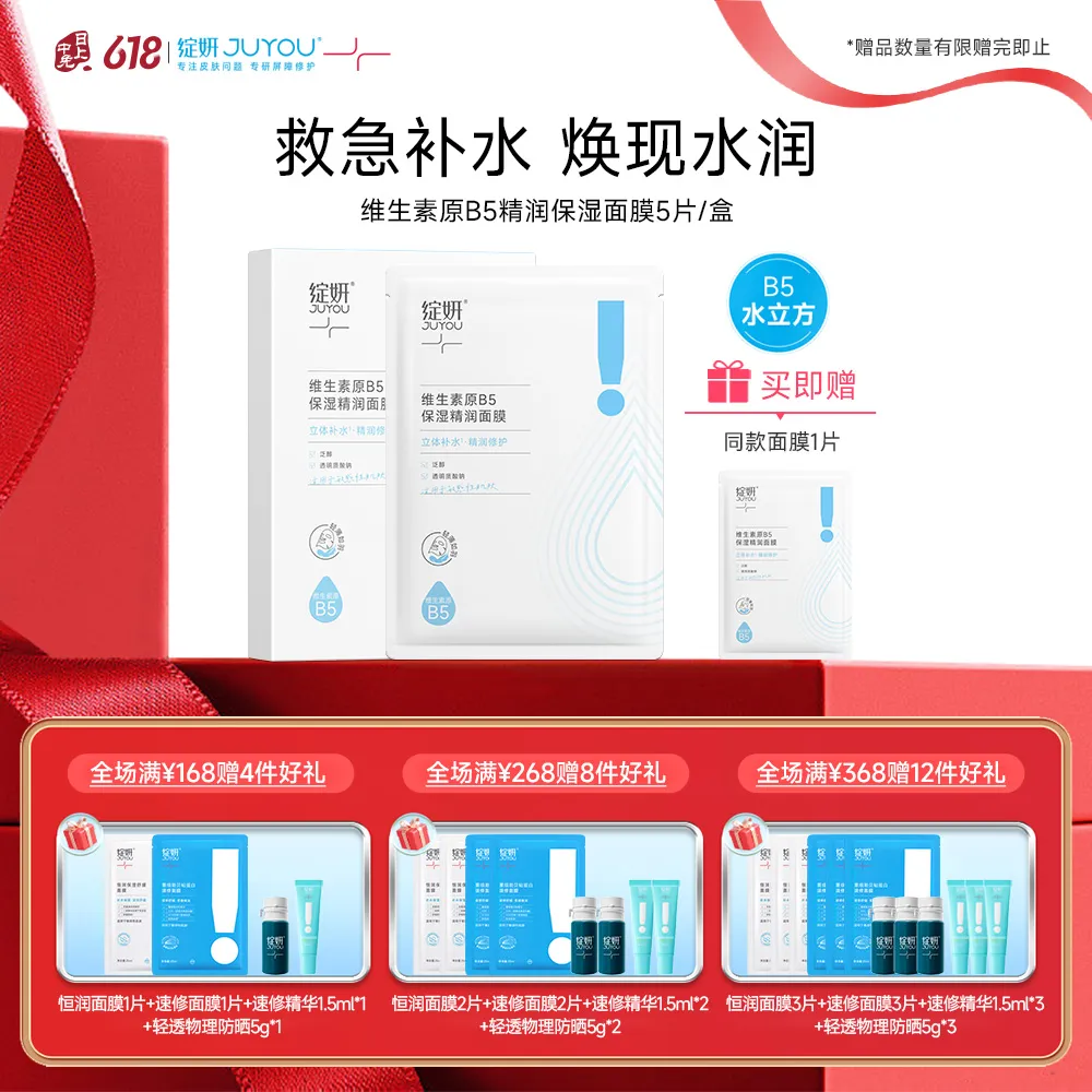 JUYOU 绽妍 【B5保湿面膜】精润保湿面膜 25ml x 5片/盒