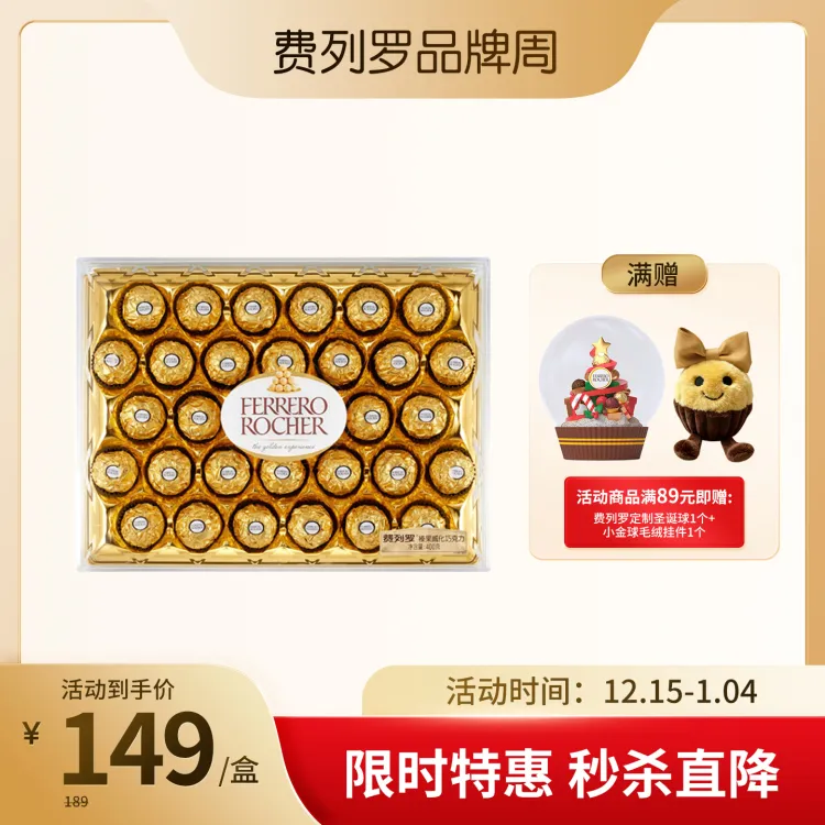 【特卖商品】费列罗榛果威化巧克力32粒装