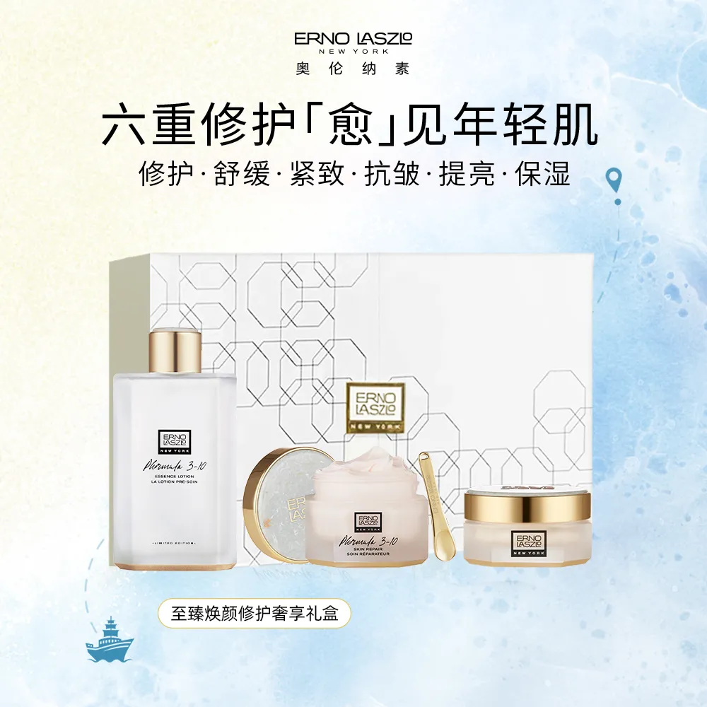 ERNO LASZLO 奥伦纳素 【独家奢享】至臻焕颜修护眼面奢享礼盒