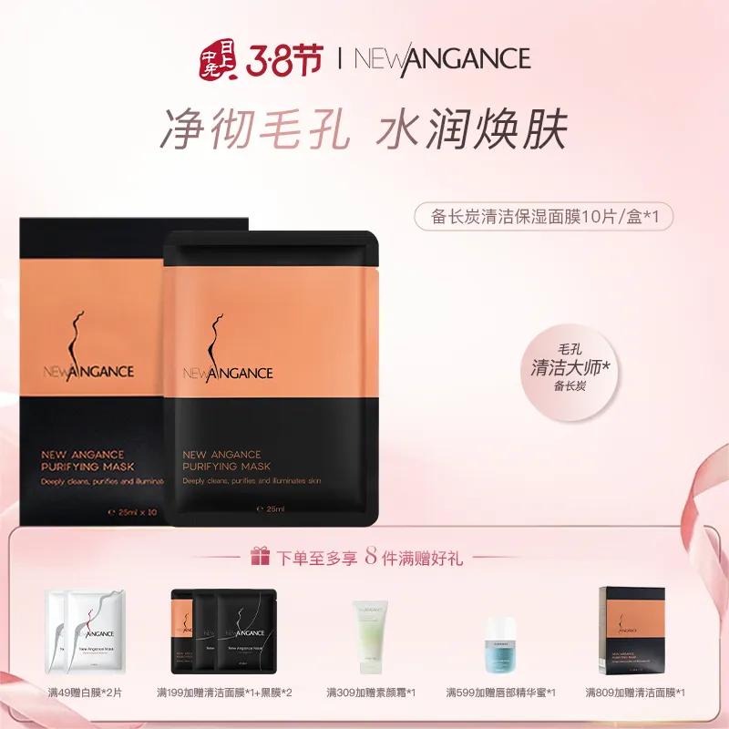NEWANGANCE 心仙格 【毛孔吸尘器】装备长炭清洁面膜