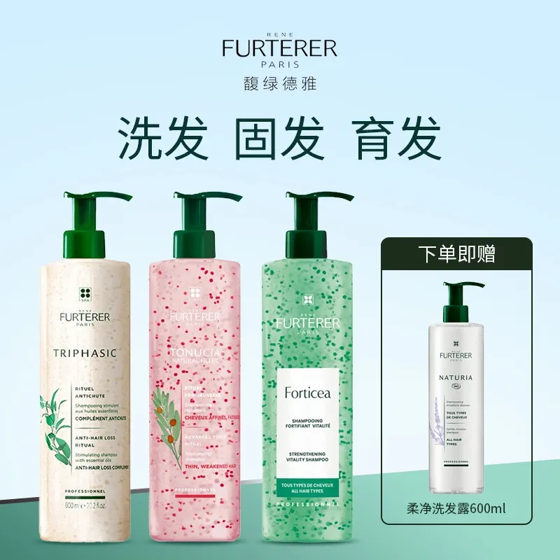 【家庭装】RENE FURTERER馥绿德雅 洗发水组合 加赠柔净洗发露600ml