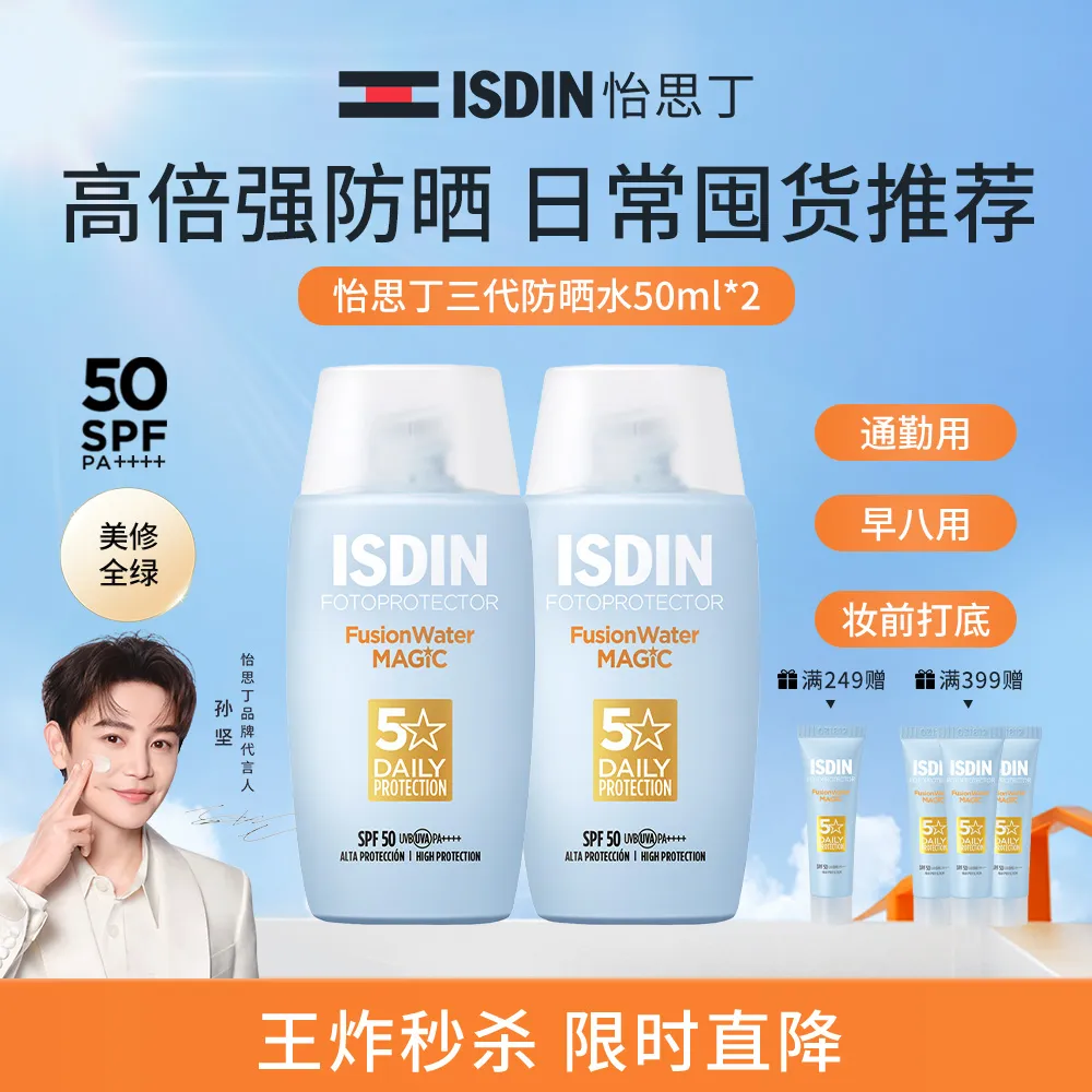 ISDIN 怡思丁 【两支装 通勤防晒霜】清爽隔离面部贴妆防晒乳 50ml*2