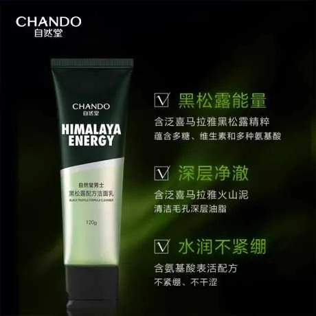 自然堂男士黑松露配方洁面乳120g